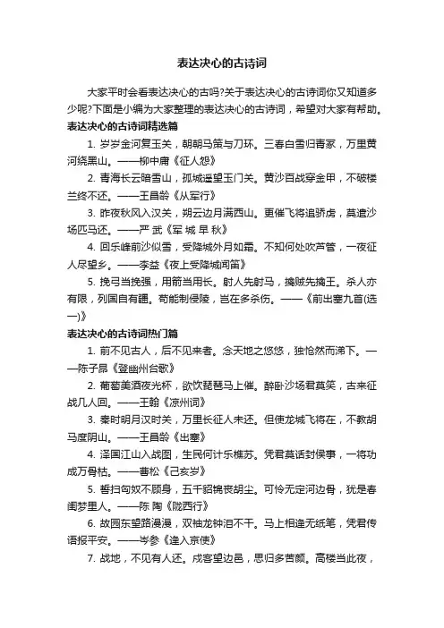 表达决心的古诗词
