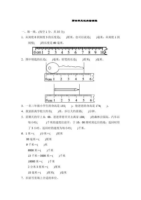 【精选】冀教版三年级下册数学单元测试-第四单元过关检测卷(含答案)