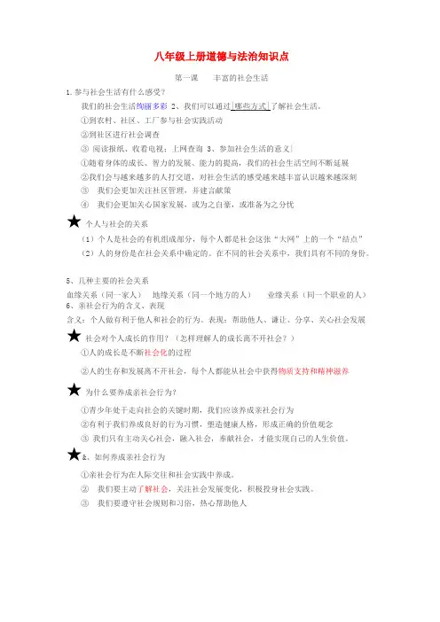 八年级部编道德与法治上册重点知识点背记宝典