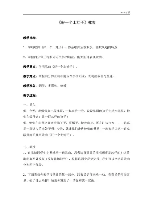 苏少版五年级音乐下册(五线谱)第1单元《好一个土娃子 》教学设计