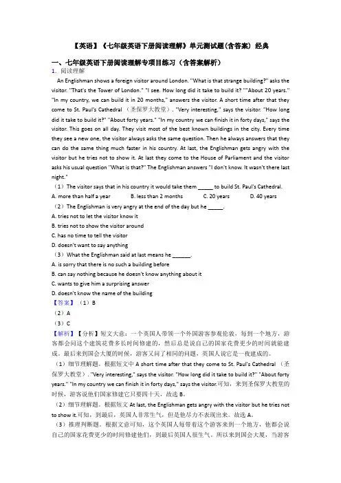 【英语】《七年级英语下册阅读理解》单元测试题(含答案) 经典