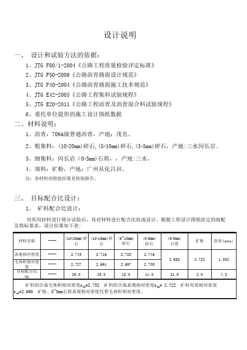AC-20C沥青配合比说明书