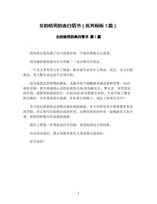 女的给男的表白情书(优秀模板3篇)