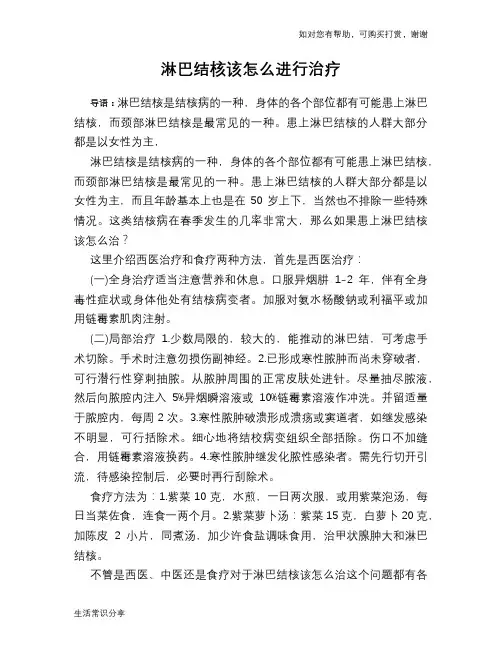 淋巴结核该怎么进行治疗