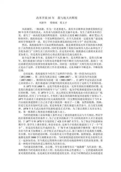 《南望山下前行》改革开放35年  我与地大共辉煌