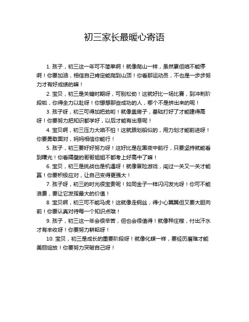 初三家长最暖心寄语