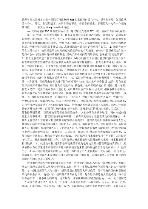 管理学第三版杨文士第一章课后习题整理