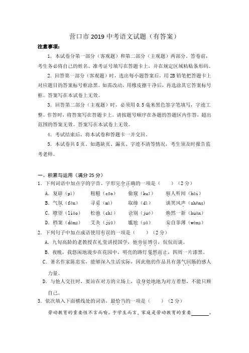 营口市2019中考语文试题(有答案)
