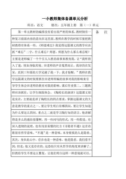 苏教版小学五年级上册语文集体备课全册教案全案本科学位论文