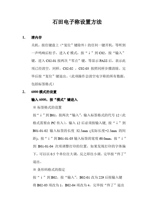 石田电子称设置方法