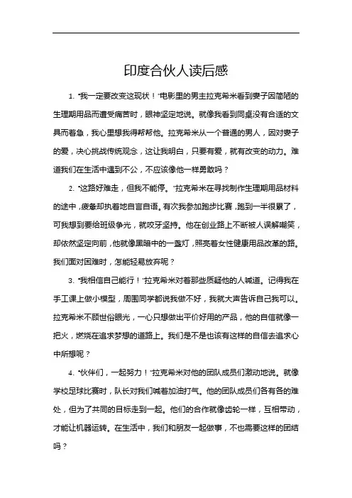印度合伙人读后感