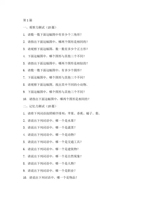 100道儿童智商测试题(3篇)