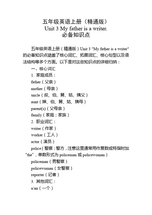 五年级英语上册(精通版)Unit 3必备知识点