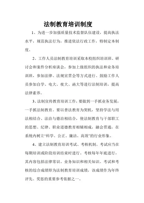 学校法制教育培训制度