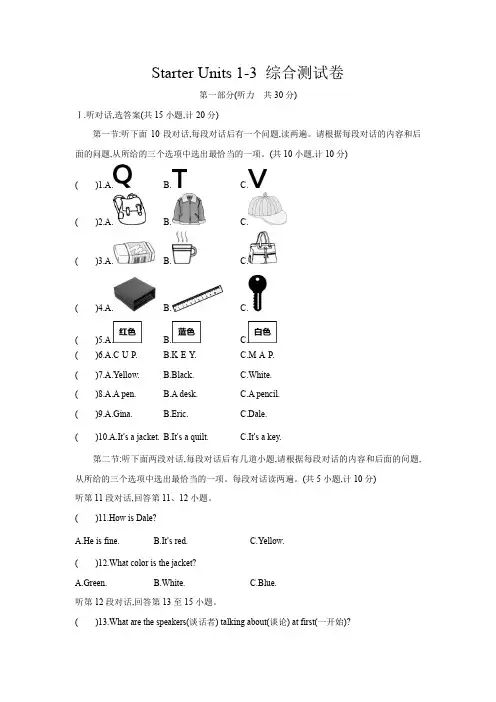 Starter Units 1-3 综合测试卷2021—2022学年人教新目标七年级英语上册