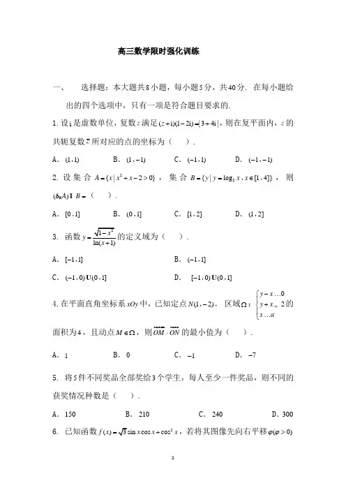 高三数学限时强化训练2及答案