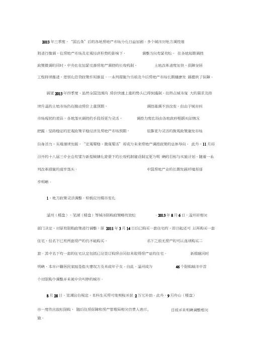 2013年政策盘点