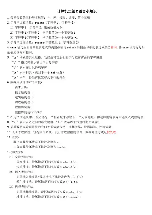 计算机二级C语言小知识(选择题提分神器)