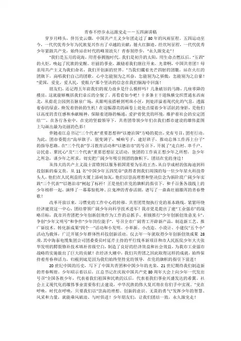 青春不停步永远跟党走--五四演讲稿