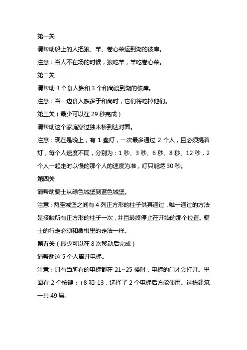 智力游戏规则翻译