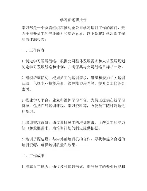 学习部述职报告