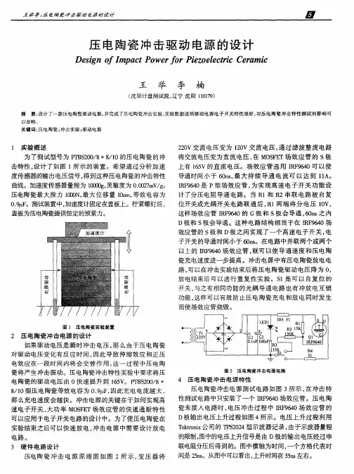 压电陶瓷冲击驱动电源的设计