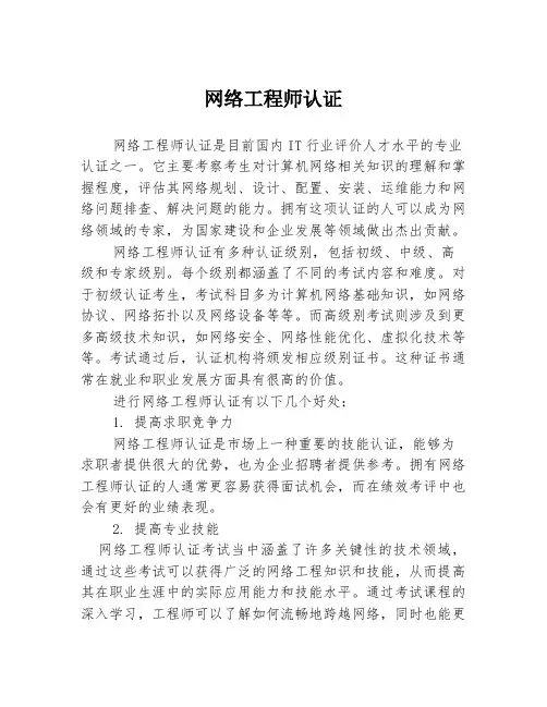 网络工程师认证