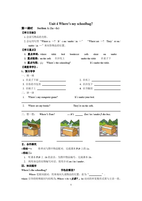 Unit4 where's my schoolbag导学案