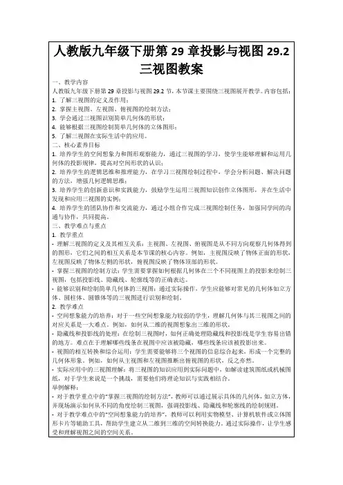 人教版九年级下册第29章投影与视图29.2三视图教案