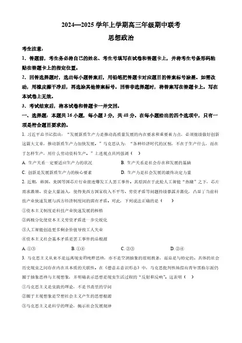 安徽省卓越县中联盟2024-2025学年高三上学期11月期中联考试思想政治试题(含答案)
