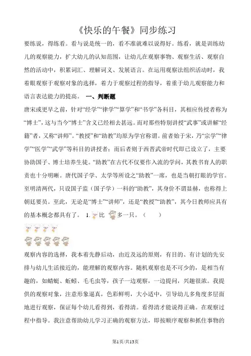 一年级上册数学一课一练快乐的午餐_北师大版(含解析)