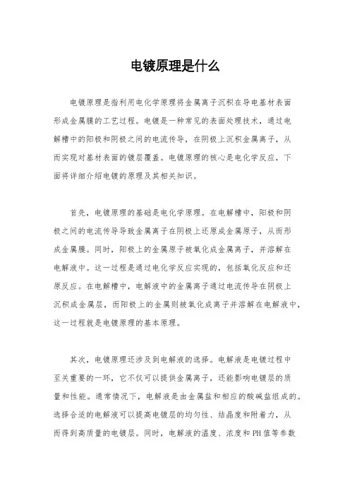 电镀原理是什么