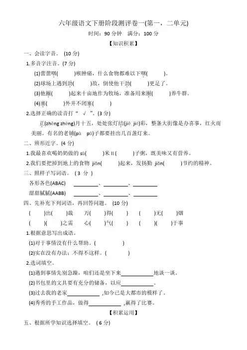 六年级语文下册阶段测评卷一