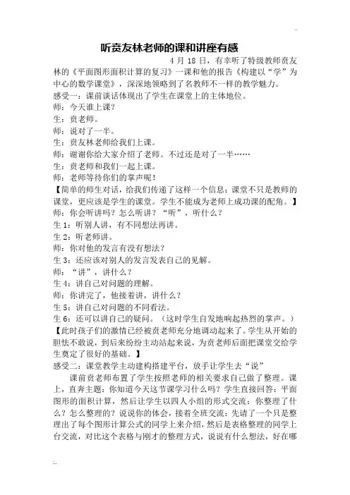 听贲友林老师的课后反思