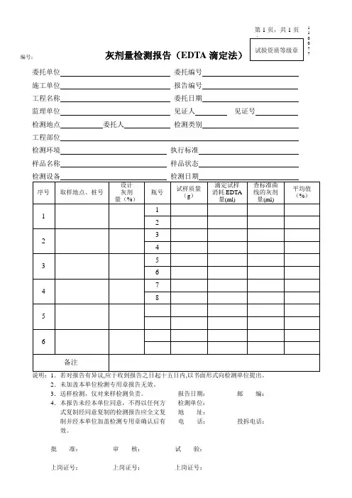 灰剂量检测报告