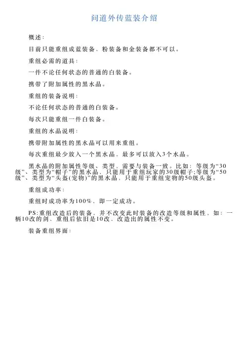 问道外传蓝装介绍