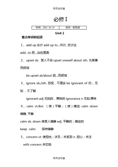 高一英语-人教版-必修一-全册重点单词短语及句型的归纳之欧阳语创编
