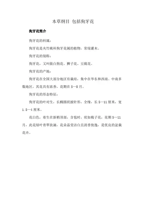 本草纲目 包括狗牙花