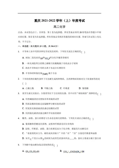 重庆市2021-2022学年高二上学期期末考试(一)化学试卷