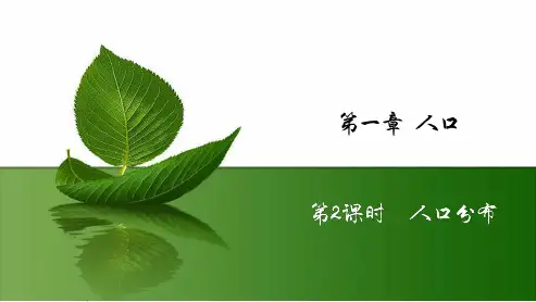 《人口分布》-PPT课件人教版1ppt