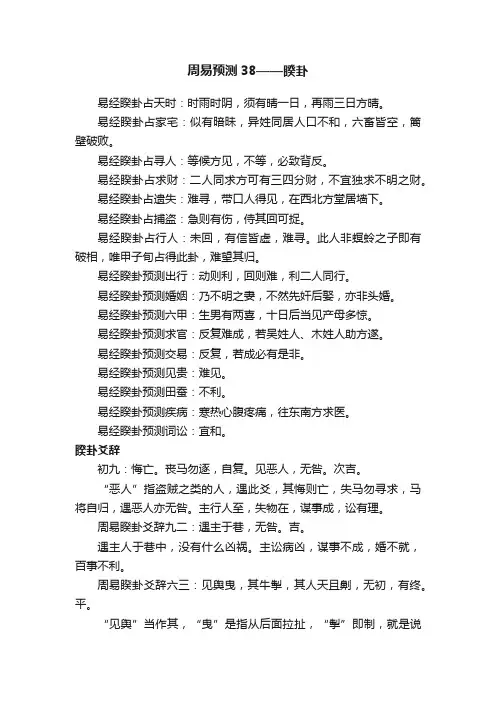 周易预测38——睽卦