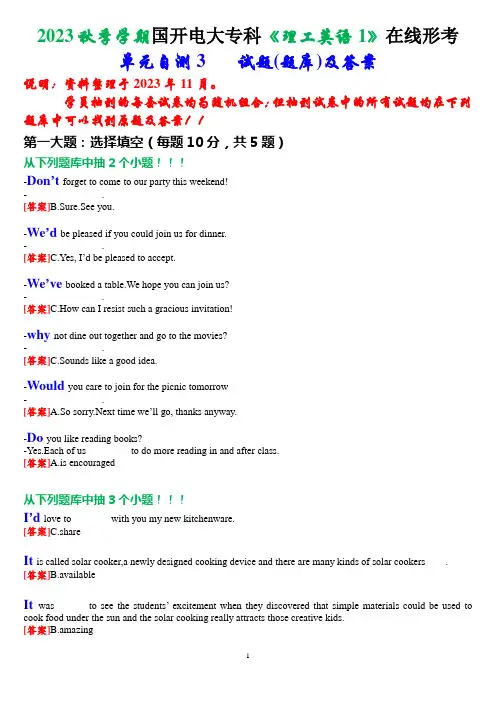 2023秋季学期国开电大专科《理工英语1》在线形考(单元自测3)试题及答案