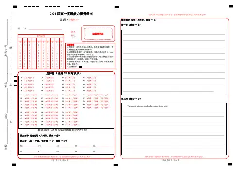 2024河南新高考高一英语月考卷(答题卡)