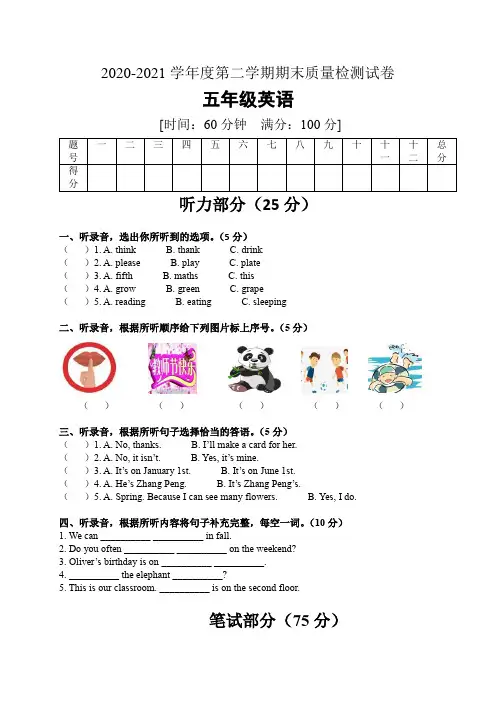 人教PEP版小学英语五年级下册期末模拟测试卷含答案+听力
