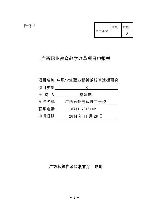 中职学生职业精神的培育途径研究申报书