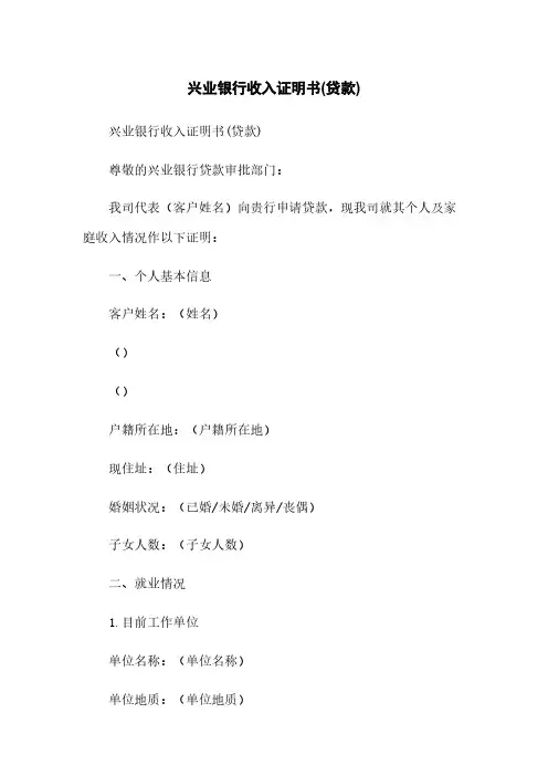 兴业银行收入证明书(贷款)