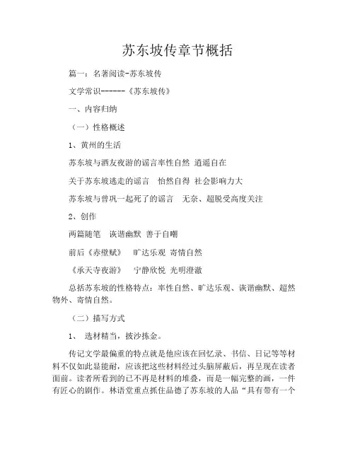 苏东坡传章节概括