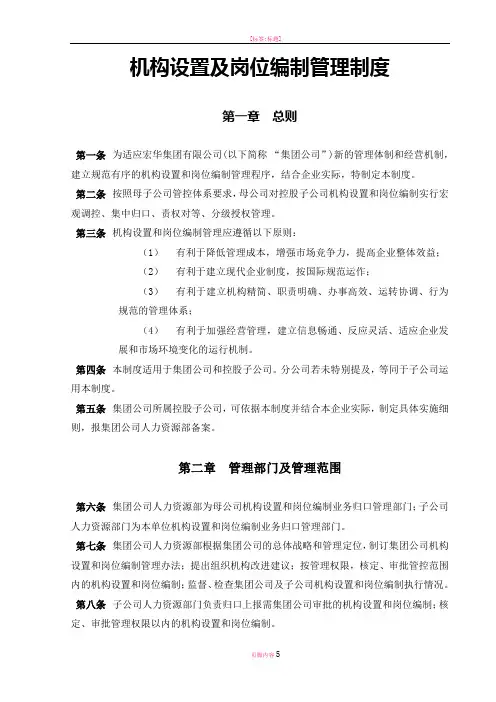 机构设置及岗位编制管理制度