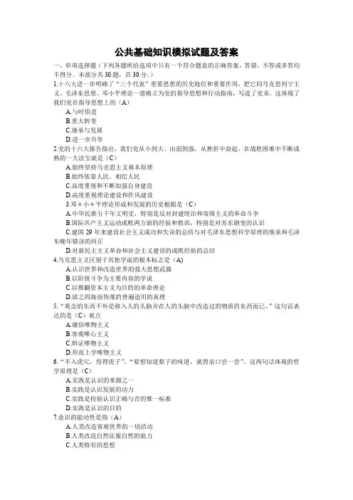 公共基础知识模拟试题及答案