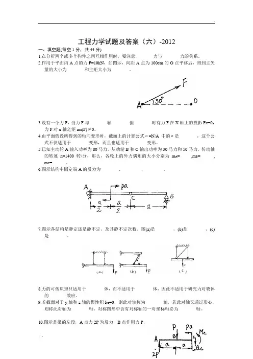 工程力学试题及答案(六)
